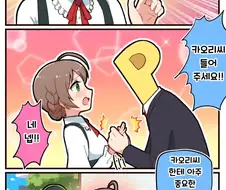 [@] 카오리 고백하는 만화