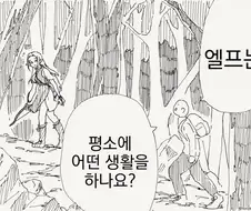 엘프와 연금.manhwa