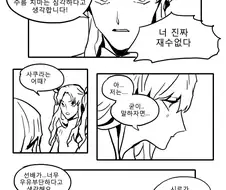 여자애들이 주인공 뒷담까는 만화.Manwha