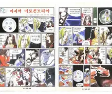 마지막 미트콘트리아