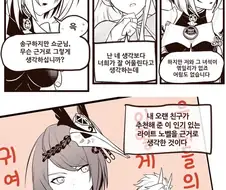 사라가 이토 때문에 힘들어 하는 .manwha