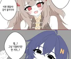 젠레스, 호불호) 그냥관으로 돌아가자는 빛나