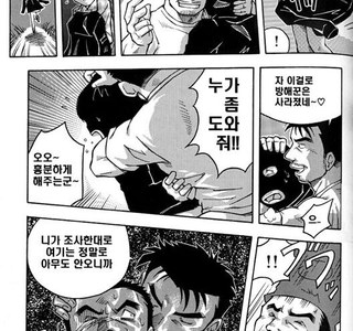 강-간범을 강-간하는 강-간범 만화