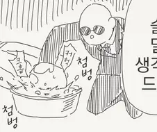 저에게 맡겨주십시오, 보란듯이 다 먹고 오겠습니다.manhwa