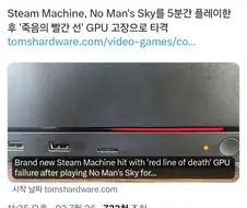스팀 머신도 버티지 못한 노 맨즈 스카이