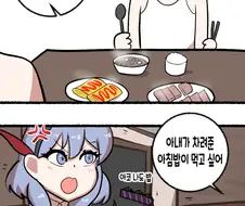 블루아카)히나네 신혼집.manhwa