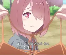 와타텐)먀언니: 사이즈는 어떻게 알고!?