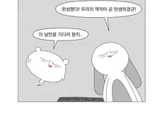 옛날옛날 어느 한 연구소에서..manhwa