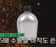 보급된지 아무도 모르는 군대 새 수통.jpg