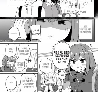 손이 많이 가는 소꿉친구 만화