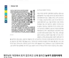 호랑이와 1시간의 레슬링 끝에 살아남은 농부.jpg