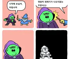 법사들이 주문대결을 하는 만화
