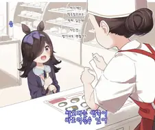 말딸.핫산) 귀여운 라이스 샤워의 심부름.manhwa
