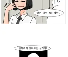 일진녀한테 고백해서 혼내주는 만화.manhwa