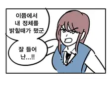여자에게 속으면 안되는 현실적인 이유.manga