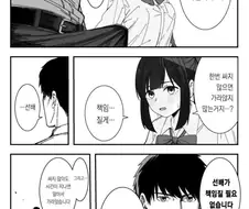 책임 진다는 선배 .manwha