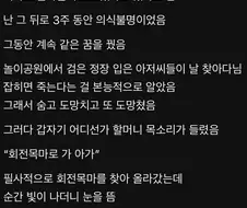 아홉 살 때 교통사고로 뇌출혈이 왔음