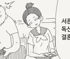 서른까지 독신이면 결혼하자는.manga