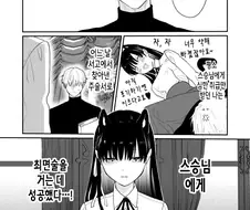 얄미운 스승에게 최면을 걸었다.manhwa