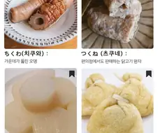 일본 오뎅 종류