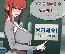 미시면 못 여는 문