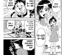 어느 개그만화 히로인의 무서운 점