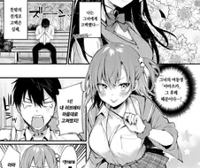 고백 대상의 여동생이 난입하는 만화.manhwa