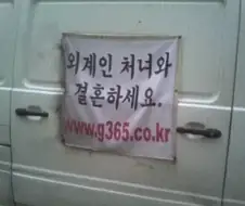 인구문제 해결을 위한 국제결혼