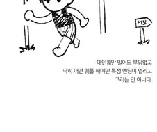 OMORI 소개하는 만화