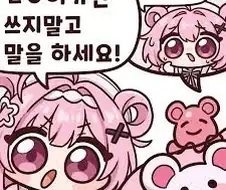 ㄹㅇ이가만 쓰지말고 말을 하세요!