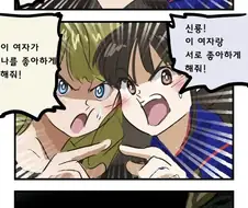 신룡에게 소원비는 여자들 만화.JPG