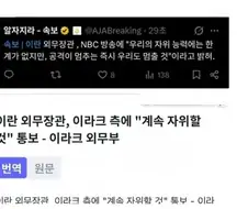 이란자위,진실을 알아버리고만 아메리카