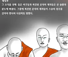 [스압] 본격 불교 만화 붇따.manga 下