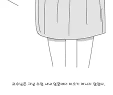 골드미시 교수님에게 농담하는 만화