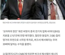워렌버핏 할배, 중국 BYD 주식 모두 팔아치워.jpg
