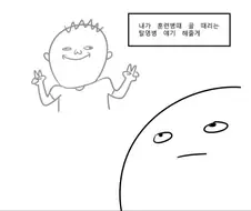 훈련소 레전드 탈영병.manwha