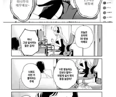 ✂️) 고등학교 동창이랑 인터넷 방송하는 manhwa