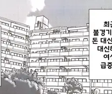 집세를 대신 갚아주는 manhwa