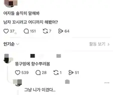 남자 꼬시려고 어디까지 해봤어?