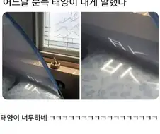 어느날 문득 태양이 내게 말했다