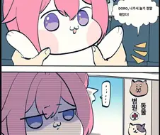 도로롱은 속았습니다