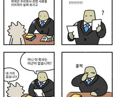 훌쩍훌쩍 고용노동부.manhwa