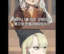 해리 나를 이런 꼬맹이로 만들다니