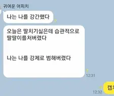 강1간범이 카톡자백 함