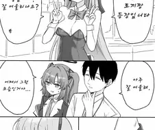 블루아카) 유우카와 토키와 바니걸 Manhwa