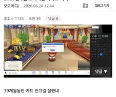 카트라이더 부활 소식을 들은 유저