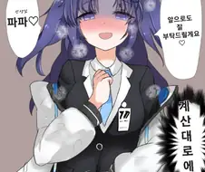 블루아카) 연산회로에 오류난 유우카