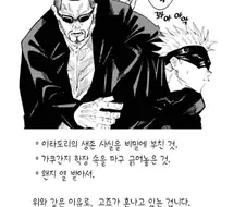 주술회전) 몇 안 되는 고죠가 남 눈치 보는 순간