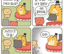 인성터진 호랑이 만화