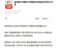 알바 중인 카페에서 연애 중인데...jpg